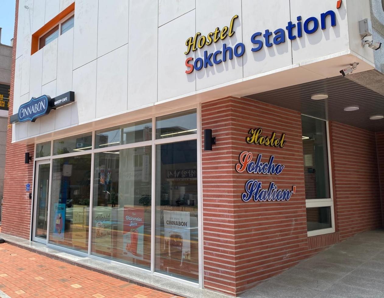Sokcho Station Hostel エクステリア 写真